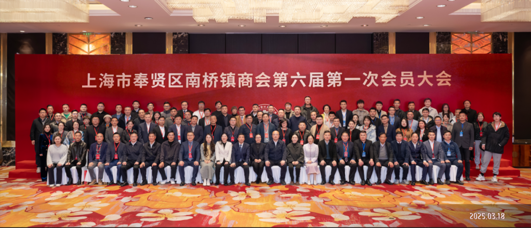南橋鎮(zhèn)商會與青商會換屆大會順利舉行